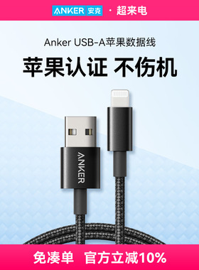 Anker安克数据线适用于苹果MFI认证充电线快充尼龙线适用于iPhone15苹果14/13快充苹果12pro