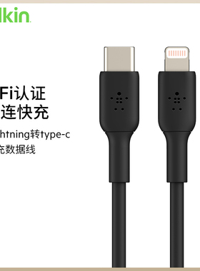 Belkin贝尔金lightning转typecPD快充数据线2充电线适用于苹果手机ipad电脑USB-C转L数据线