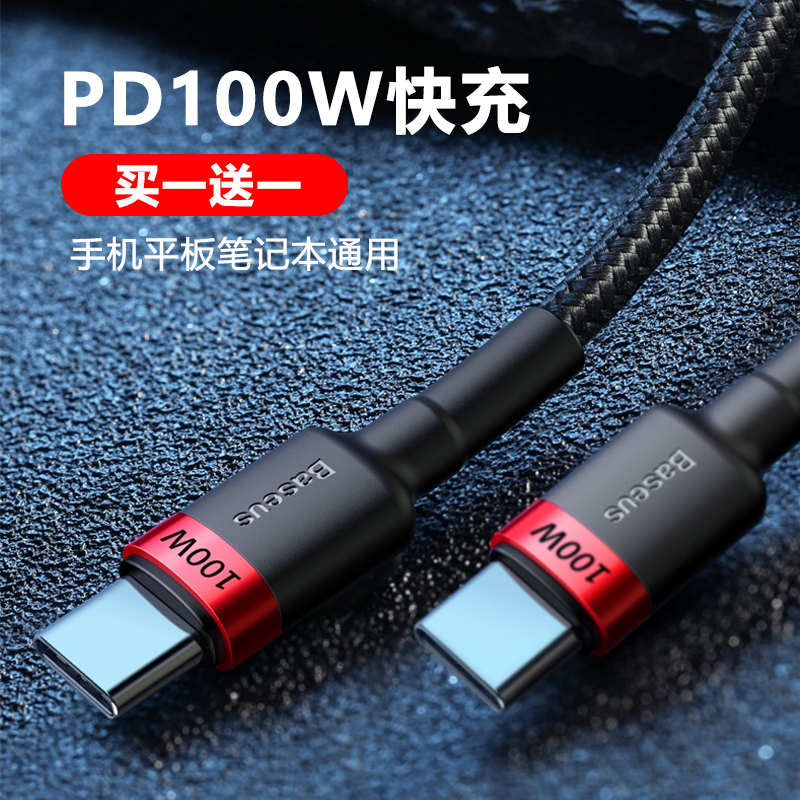 倍思PD100W数据线双头type-CtoC充电线器USB-C2C公对公65W适用华为小米苹果15电脑macbook平板air快充switch