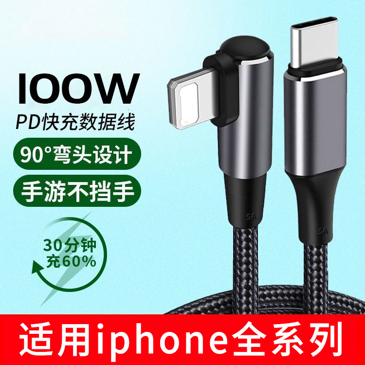 弯头PD100W快充适用苹果数据线iPhone14/13/12/11pro/XS充电线6A