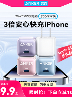 Anker安克适用苹果充电器iPhone15promax20W快充14plus充电头13Pro插头手机12PD充电器头30W充电线数据线套装