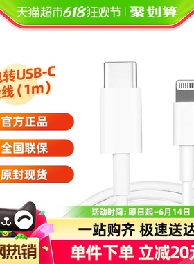 Apple/苹果USB-C 转闪电连接线iPhone 14 13 Pro原装PD快充数据线
