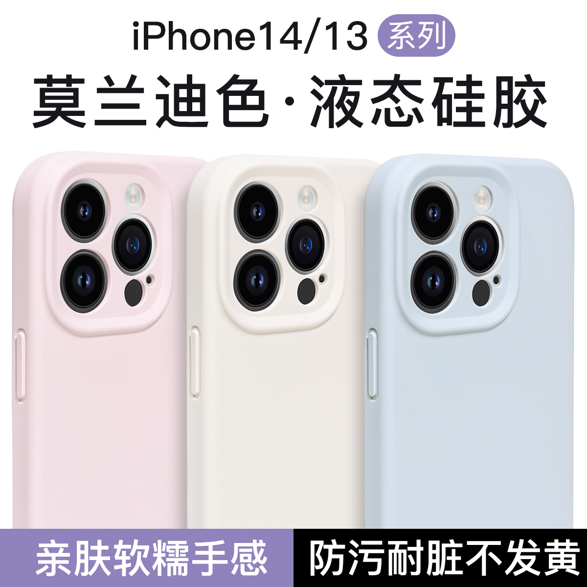 适用苹果14Promax液态硅胶手机壳plus防摔保护壳iPhone13全包镜头