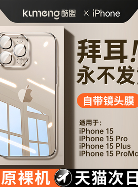 酷盟适用苹果15promax手机壳iPhone15pro新款透明硅胶14镜头全包防摔plus的ip13不发黄手机套12高级11散热女s