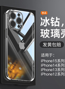 摩斯维 适用苹果15手机壳iPhone15ProMax透明13钢化玻璃14Pro硬壳2024新款套15Plus高级感12全包11pm防摔ip女