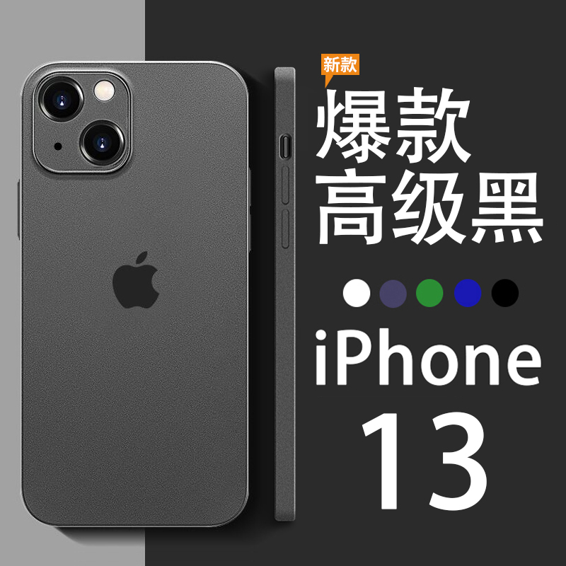 适用苹果13手机壳15超薄新款iPhone13 Promax小众15pro高级感13pro男透明硬壳14奢华机壳简约手机套黑色硅胶