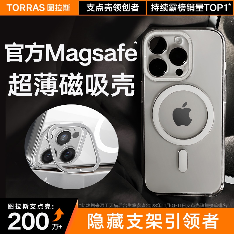 图拉斯支点壳D1S适用苹果15ProMax磁吸手机壳iPhone14Pro新款Magsafe透明无线充电13P高级感14镜头支架超薄