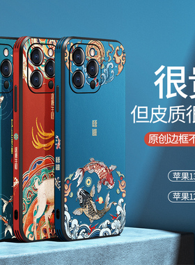 保护套中国风适用苹果15promax手机壳国潮iPhone13新款mini镜头%全包Plus防摔古风高端14高级感12国风男por11