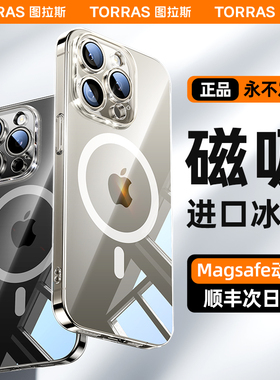 图拉斯适用iPhone15Promax磁吸手机壳苹果15透明Magsafe14pro新款13保护套无线充电12带支架plus女款全包超薄