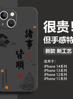 苹果14手机壳pro新款promax男iphone14plus全包13mini防摔12硅胶11散热x/xs男款xr软壳xsmax高级6/7/8/6s适用