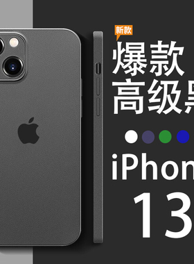 适用苹果13手机壳15超薄新款iPhone13 Promax小众15pro高级13pro男士透明硬壳14奢华机壳简约手机套黑色硅胶