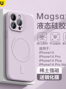 magsafe磁吸适用苹果14promax手机壳iPhone15新款11的14女14pro高端12液态15pro硅胶plus防摔xsmax/xr充x电13
