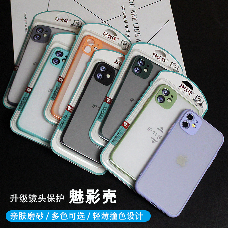 好伙伴彩虹壳 超薄魅影手机壳 适用 苹果15 PRO14 Pro Max iPhone13 12 11 XR XS MAX 苹果7/8PLUS 批 发