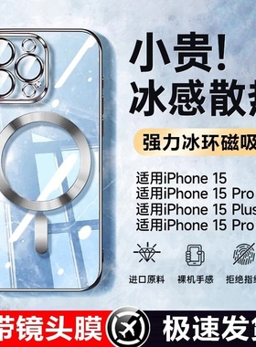 【冰感磁吸】适用iphone15promax手机壳苹果15新款14透明套防尘散热ip13超薄硅胶12全包pro防摔11高级感plus