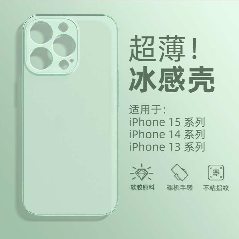 适用 苹果15 手机壳 14 iPhone 13 12 11 Pro Max XS XR 7 冰感手机壳散热超薄软壳磨砂透明硅胶套tpu 批 发