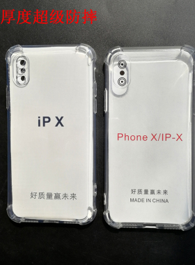 适用苹果15 13promax气囊14plus防摔壳加厚 iphone 12pro 15promax保护套 11透明 XR全包 XSMAX手机壳1.5防摔