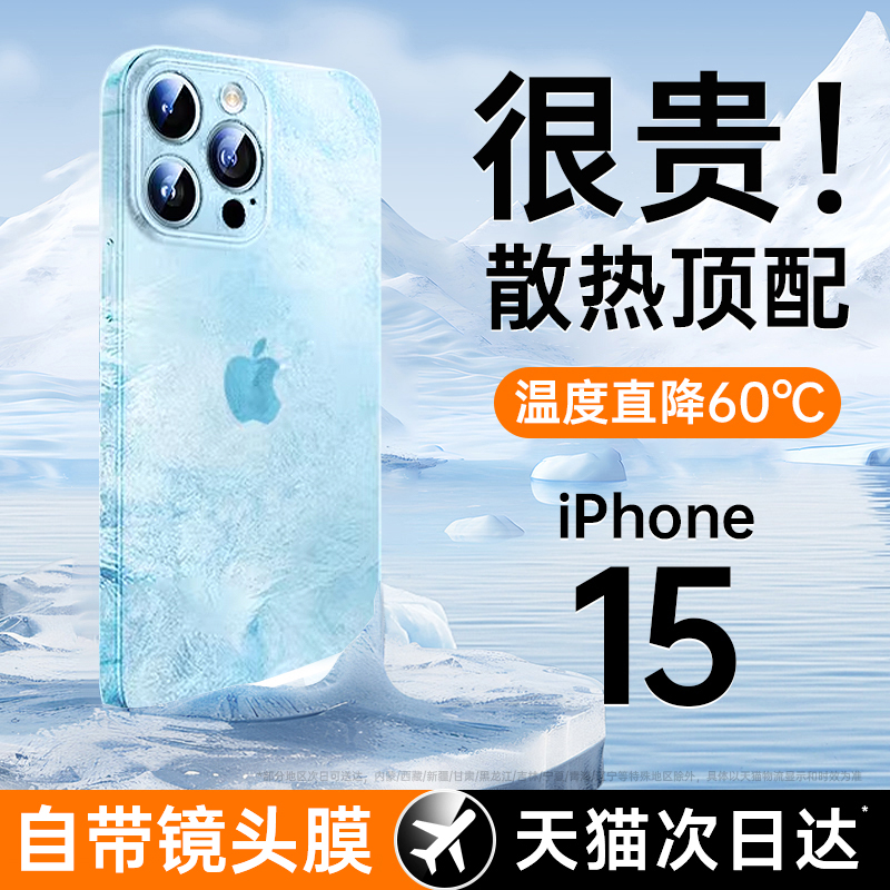 【冰凉散热】第一卫适用苹果15手机壳透明新款iPhone15ProMax高级感14plus镜头全包13pro不发黄11手机壳夏天