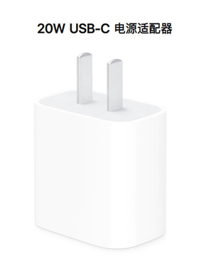 苹果20W闪充头PD快充USB-C电源适配器原装充电头线苹果13手机专用