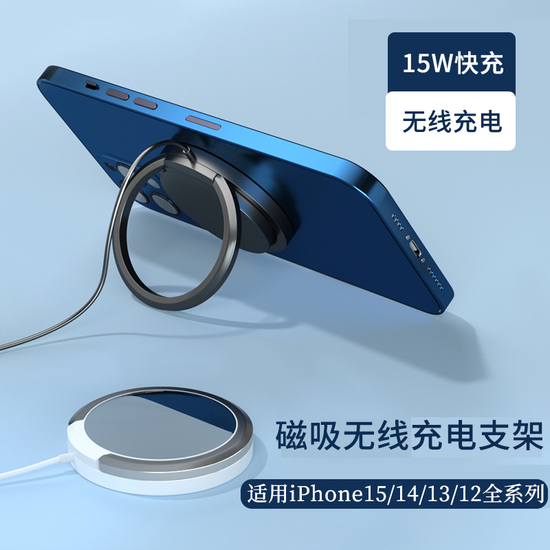 15W快充Magsafe磁吸无线充电器适用苹果15iPhone14/13/12华为三星小米手机分离式强磁吸附可折叠支架指环