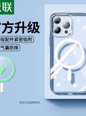绿联iPhone13手机壳12磁吸pro适用于苹果promax手机magsafe透明保护套液态硅胶带吸磁式无线充电mini新款散热