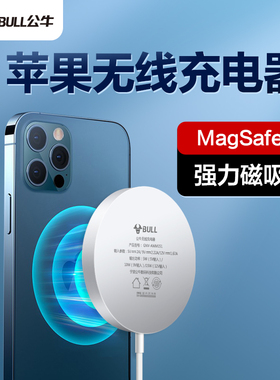 公牛充电器MagSafe磁吸式无线充电器适用于苹果13promax手机iPhone12通用15W充电板快充头套装20W充电头
