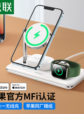 绿联三合一无线充电器mfi认证适用于苹果13magsafe磁吸式iwatch7立式支架airpods耳机iPhone12pro15W手机快充