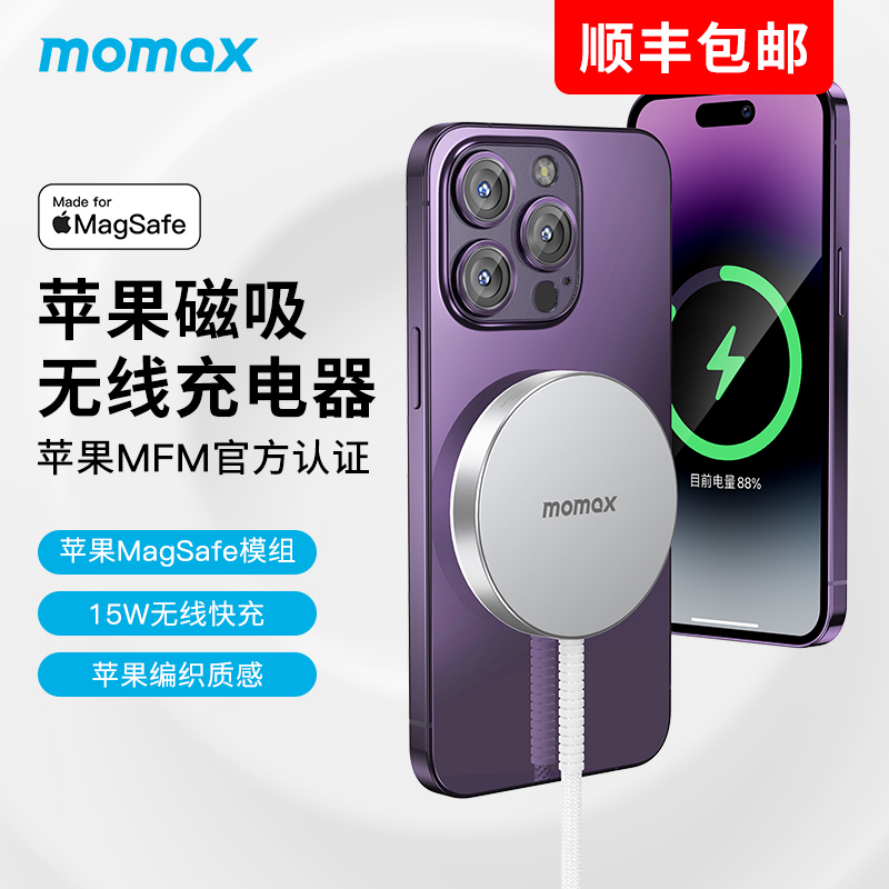 MOMAX摩米士无线magsafe充电器适用iPhone15promax苹果14plus/13磁吸式mini手机便携PD快充配件加长车载插头