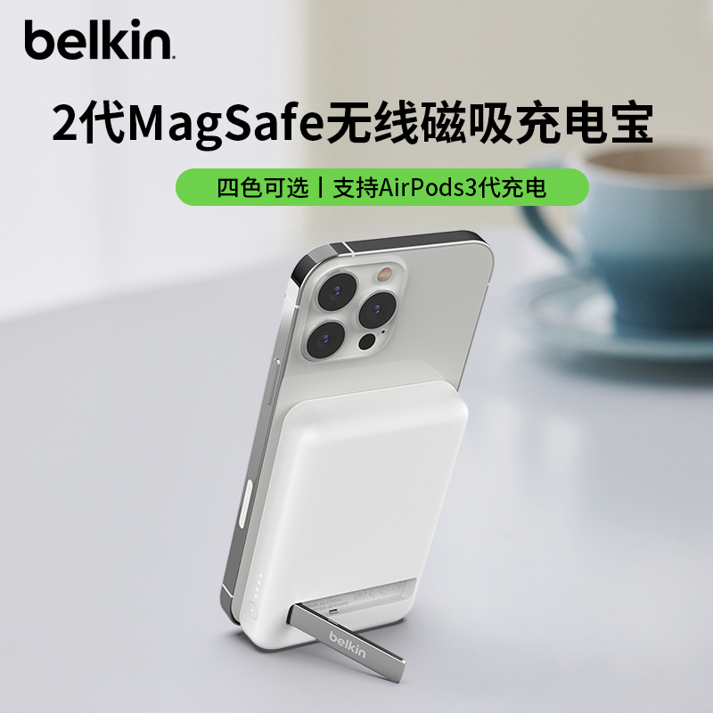belkin贝尔金大容量MagSafe磁吸充电宝适用于苹果手机iphone15/14/13AirPods快充支架便捷轻巧携带式移动电源