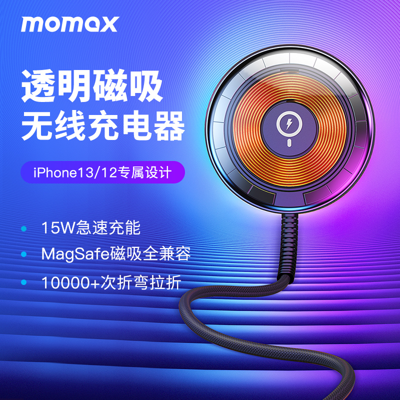 MOMAX摩米士透明磁吸式Magsafe手机充电器适用于苹果15romax手机iPhone15PD无线充电器15W快充xr贴片14配件13