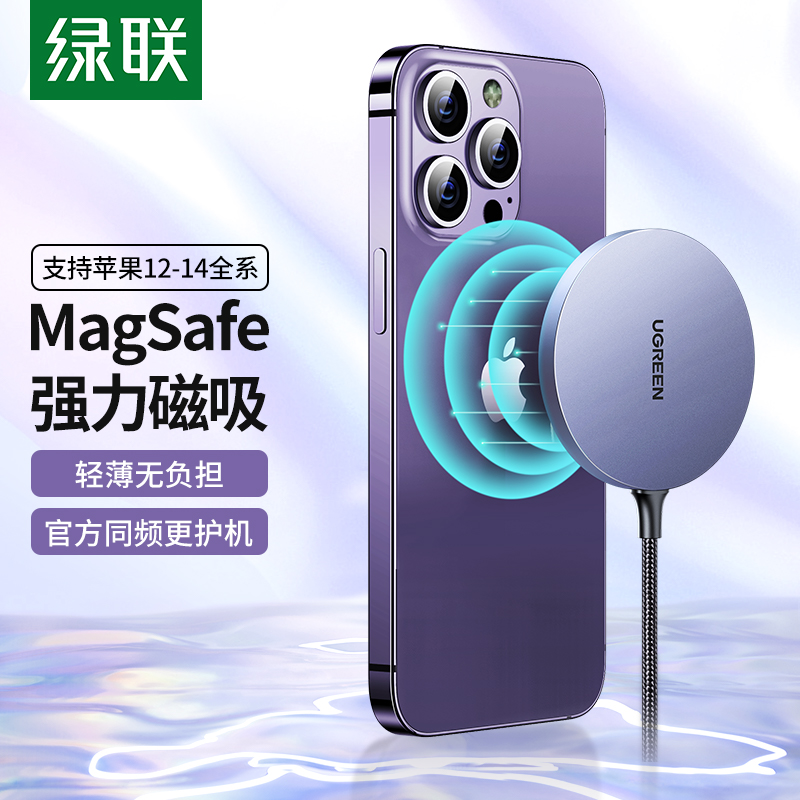 绿联无线充电器MagSafe磁吸式充电板铝合金属磁力适用苹果15/14pro13手机快充AirPods二代pro无线充电插头15w