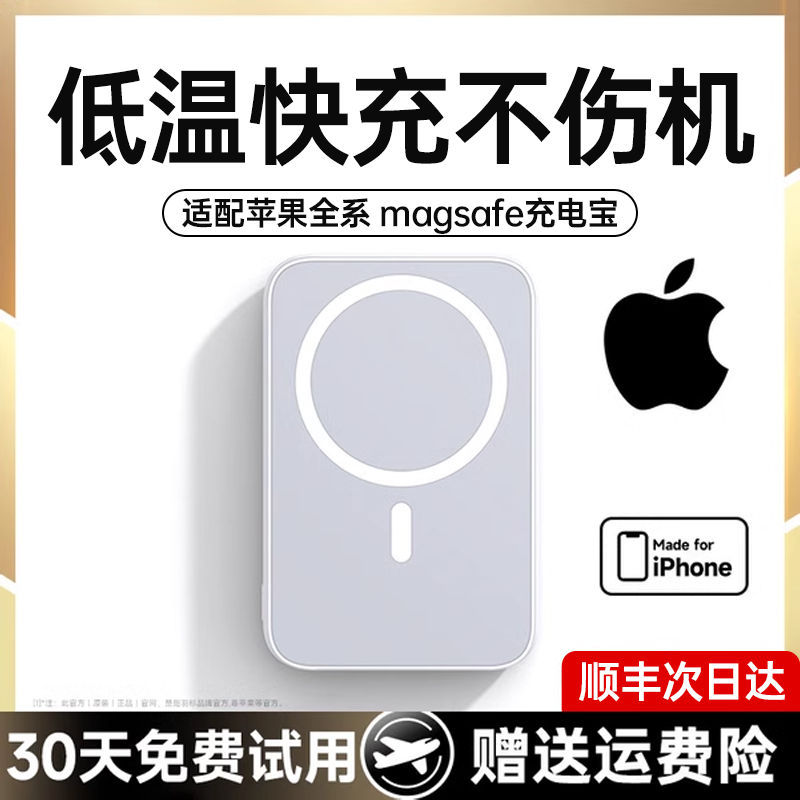 【冠军代言】磁吸充电宝Magsafe适用苹果15ProMax无线快充专用iPhone14便携式手机13外接电池12新款可上飞机