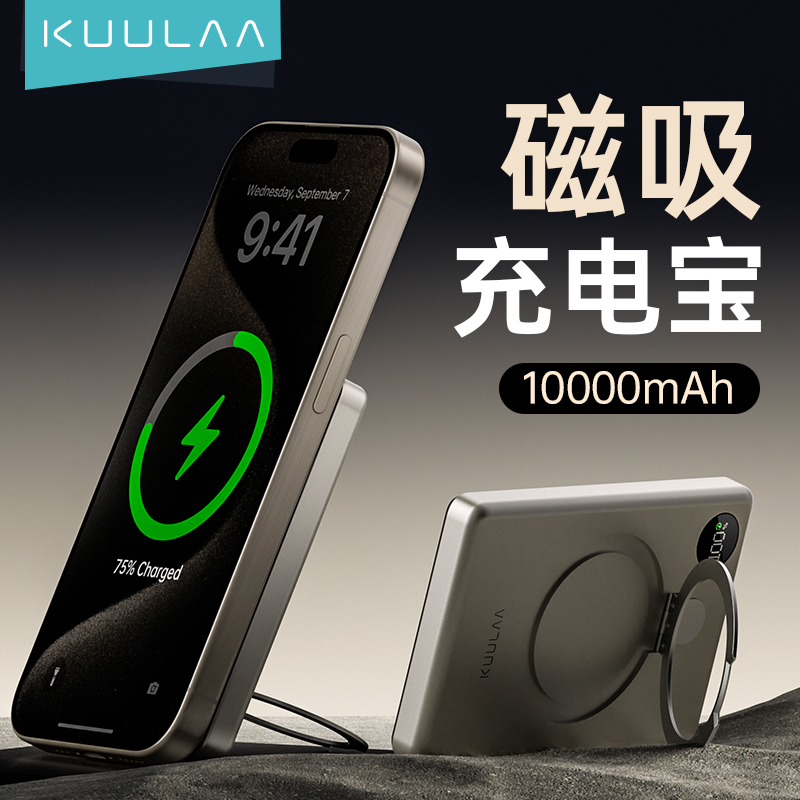 KUULAA无线充电宝MagSafe磁吸式大容量迷你移动电源PD快充20W适用iPhone15/14苹果13手机12ProMax支架二合一