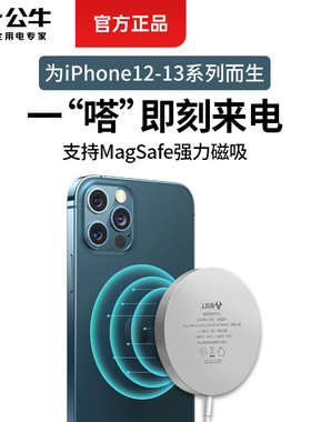 公牛苹果13MagSafe无线充电器磁吸式iPhone12快充磁铁PD头11适用于Pro Max手机applewatch配件15W通用无限充x