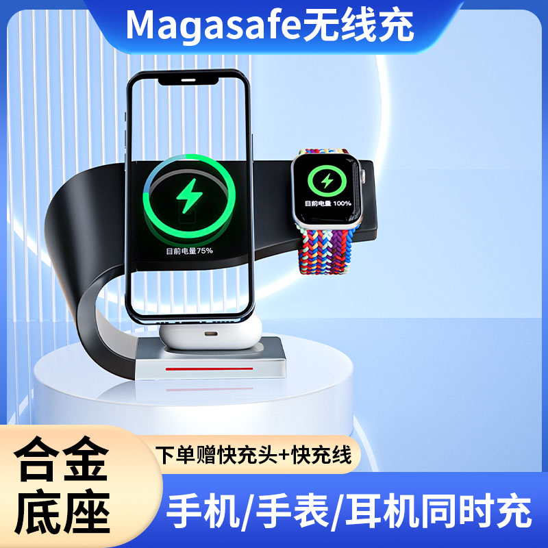 MagSafe三合一无线充电器适用苹果13ProMax磁吸式12手表iWatch7底座iPhone14手机airpods耳机applewatch支架