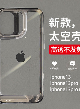 高透亚克力苹果13手机壳xr透明新款iPhone13pro max保护套男女ip12加厚全包防摔11网红高级感xs潮牌7/8plus