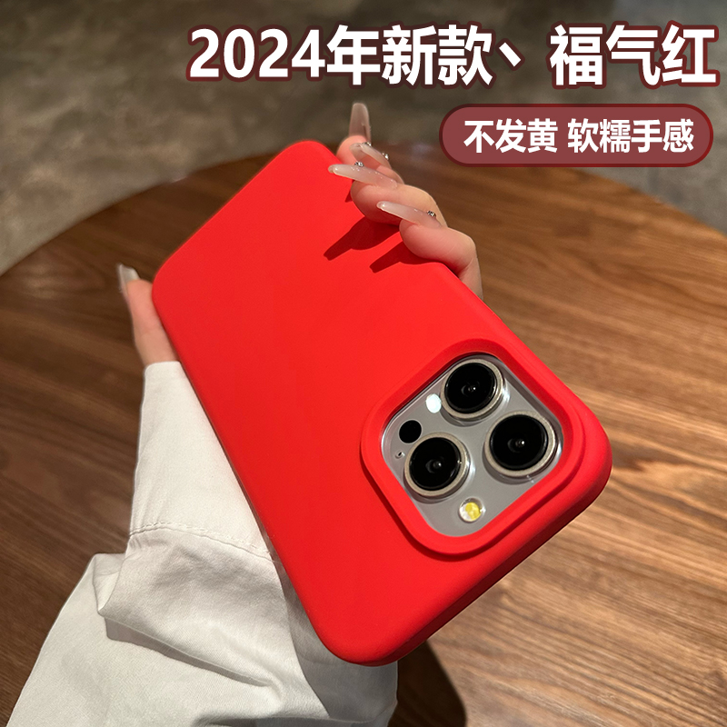 【2024年新款】喜庆大红色适用苹果15promax手机壳液态硅胶iPhone15大孔简约14Plus纯色13防摔12加厚高级11硬