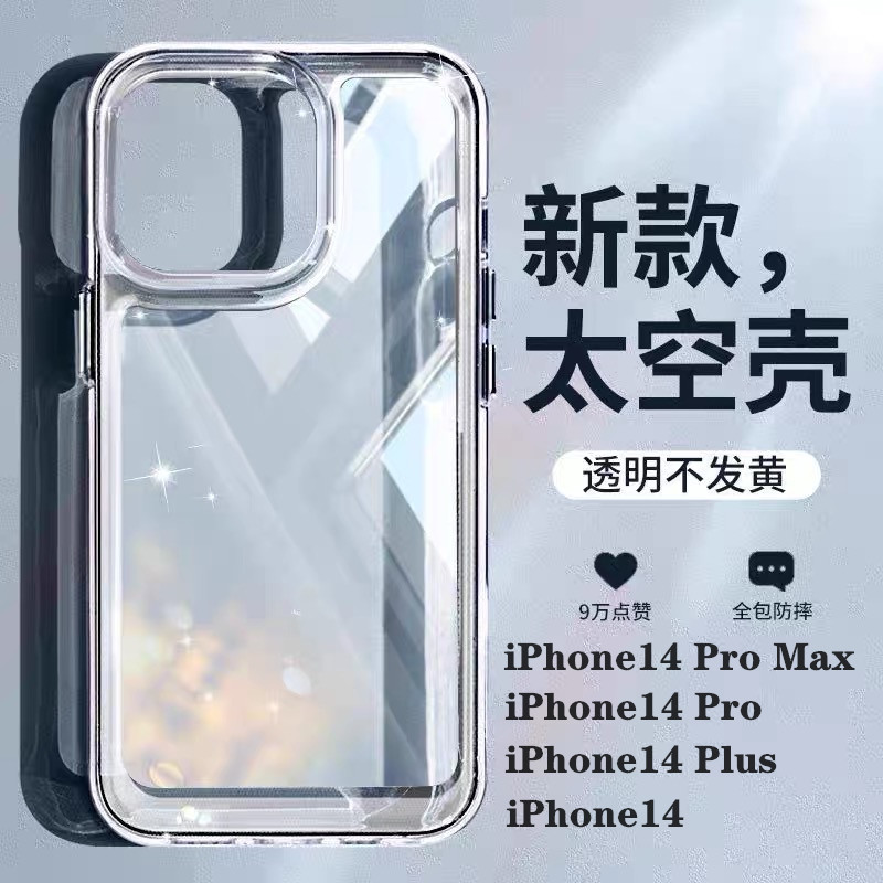 iPhone14ProMax手机壳透明加厚苹果11保护套简约12全包边13防摔xr