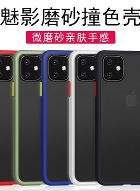 适用苹果11 pro魅影max手机壳iPhone12磨砂13 7 8p保护套XR xsmax