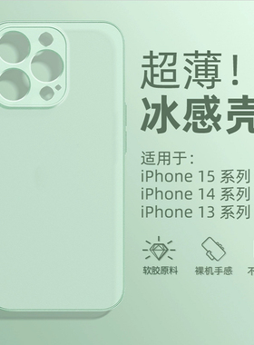 适用 苹果15 手机壳 14 iPhone 13 12 11 Pro Max XS XR 7 冰感手机壳散热超薄软壳磨砂透明硅胶套tpu 批 发