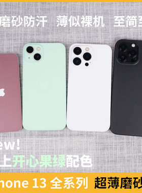 老爆科技PP壳适用iPhone13Mini超薄Pro磨砂Max半透明轻苹果手机保护套