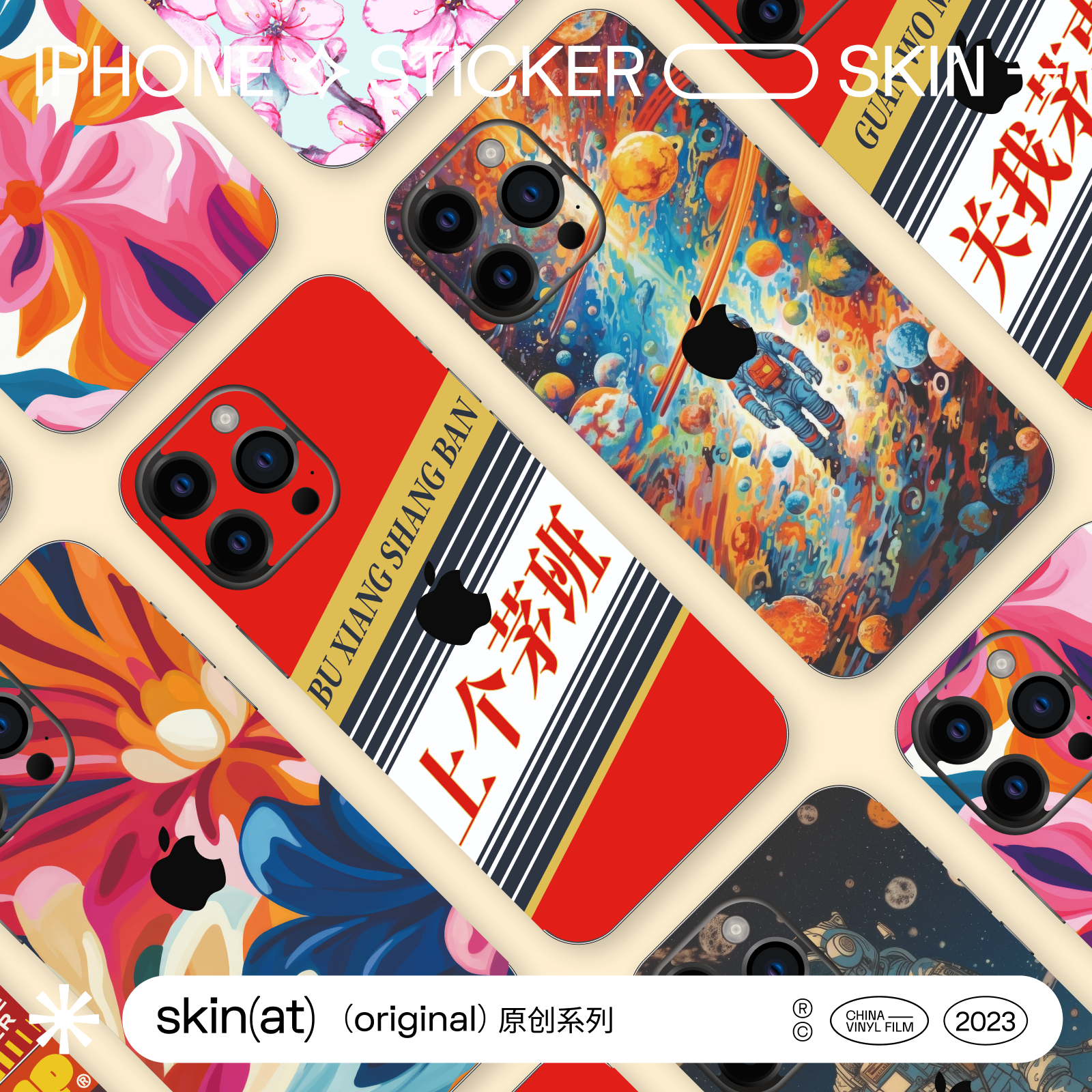 SkinAT苹果15 Pro Max贴膜 iPhone 14创意手机保护膜 13 Mini贴纸 苹果手机背贴 手机外壳彩膜 压延级