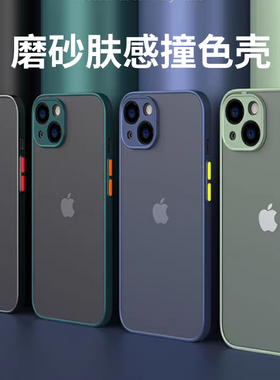 适用 苹果15 14 iPhone 13 12 11 Pro Max XS XR 8 手机壳磨砂透明保护套撞色按键肤感 批 发