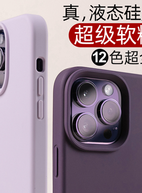 iphone14promax手机壳iphohne13pro适用苹果14液态硅胶套iPhone12保护PRO远峰蓝11全包max莓果紫简约纯色