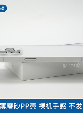 大孔超薄磨砂PP壳适用于苹果15Pro手机壳iPhone14Promax简约保护套13 14 15 Pro max mini全包简约半硬壳