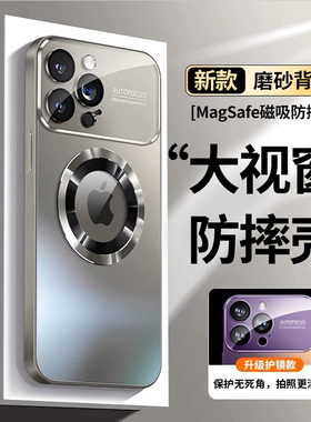 适用苹果15磁吸手机壳 iPhone 14 Pro Max 13 12 11 大视窗镜头膜全包保护套高级感磨砂防摔露漏标 批 发