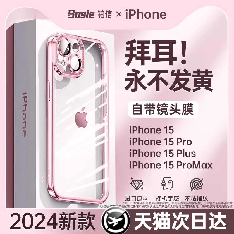 【2024新款】适用苹果15promax手机壳iPhone15新款透明13高端爆款硅胶14镜头全包防摔plus的ip保护套高级女款
