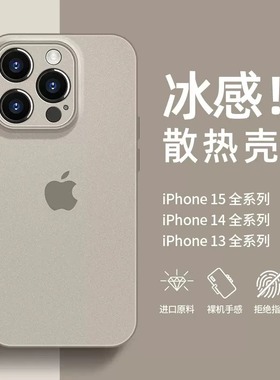 苹果15手机壳新款磨砂iPhone14Pro超薄透明散热13Promax保护套xr镜头全包男12高级感iP14plus软壳11防指纹max