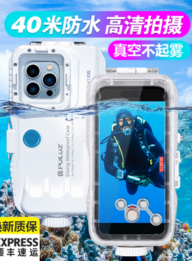 40米潜水保护壳适用苹果15Pro手机水下高清拍照录像防水套iPhone14/13ProMax海洋深潜游泳抗压防起雾12pm浮潜