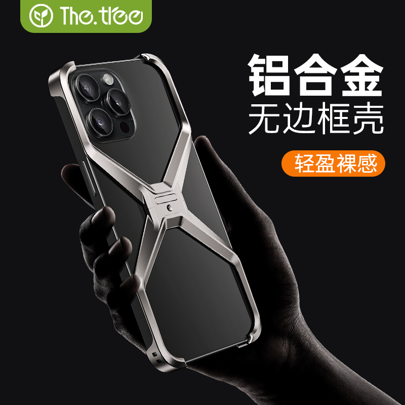 thetree适用于苹果15promaxX手机壳iPhone14pro铝合金保护套新款镂空无边框散热壳高级感超薄13pm个性防摔