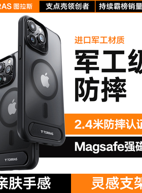 图拉斯S3适用苹果15Pro手机壳iPhone14ProMax新款13高级感14Plus军工防摔12磨砂保护套磁吸超薄Magsafe男黑色